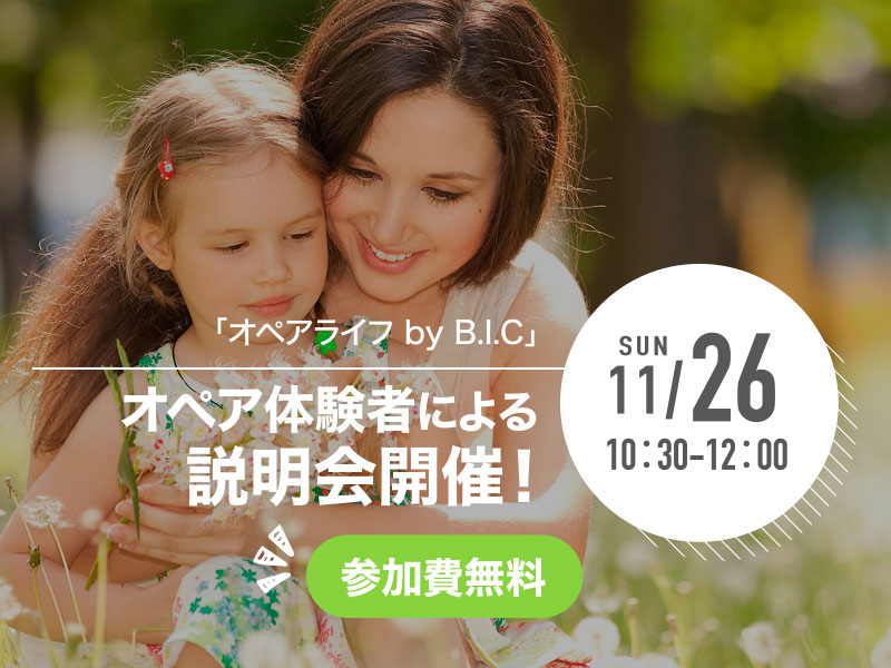 オペア体験者による説明会開催!2017/11/26(日)