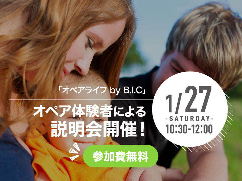 オペア体験者による説明会開催!2018/1/27(土)