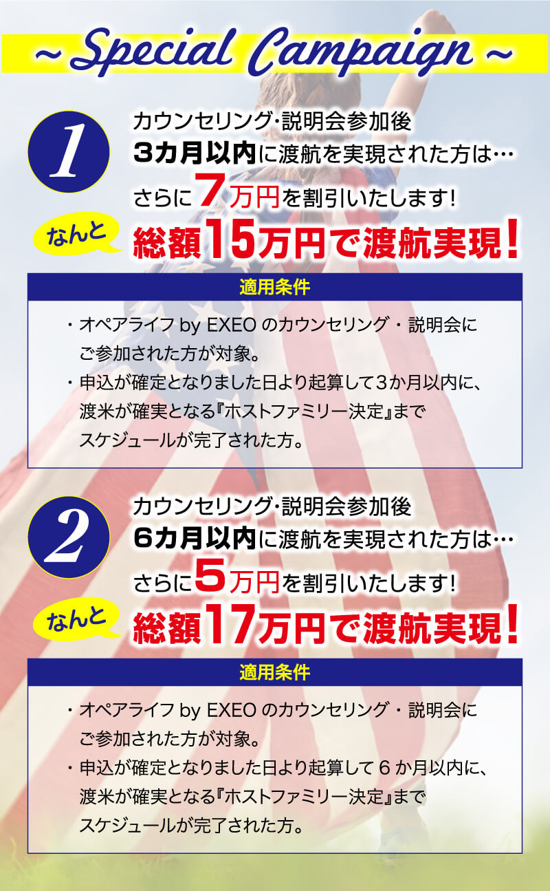 スペシャルキャンペーン