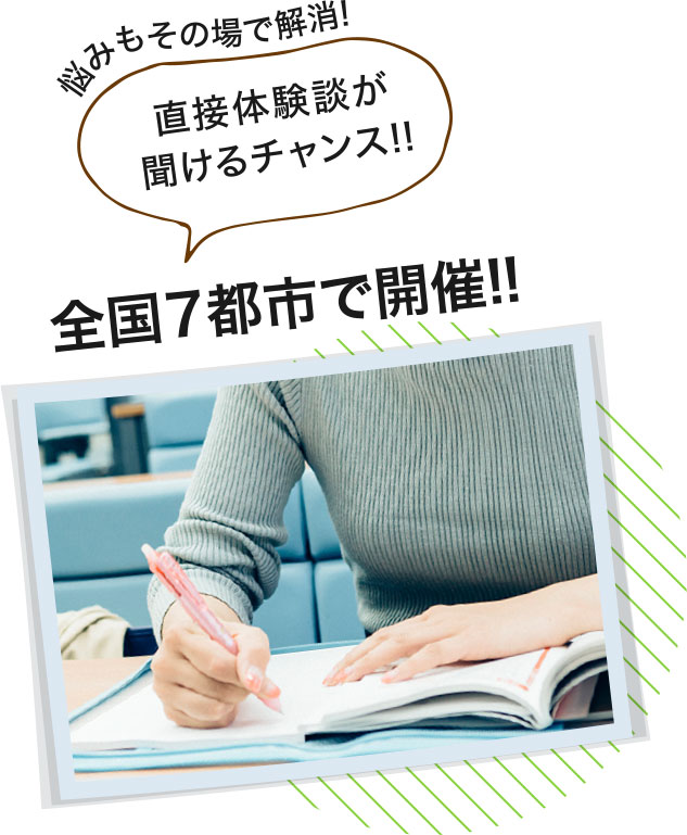 全国7都市で開催！！